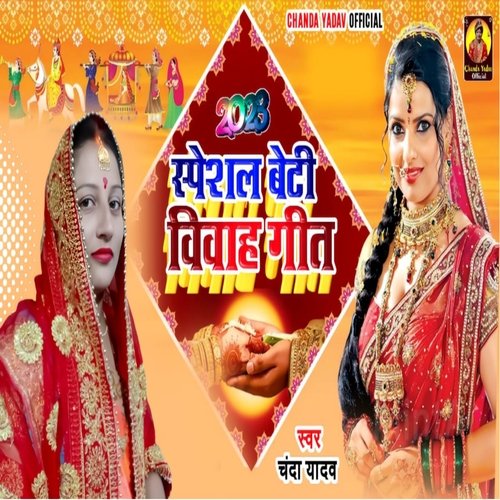 Special Beti Vivah Geet (Bhojpuri)