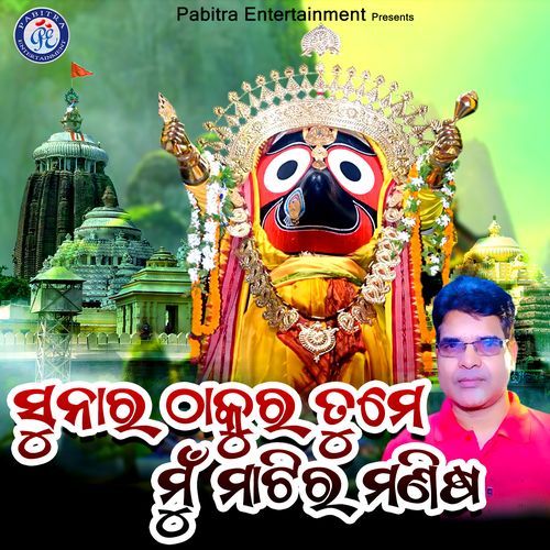 Sunara Thakura Tume Mu Mati Manisa