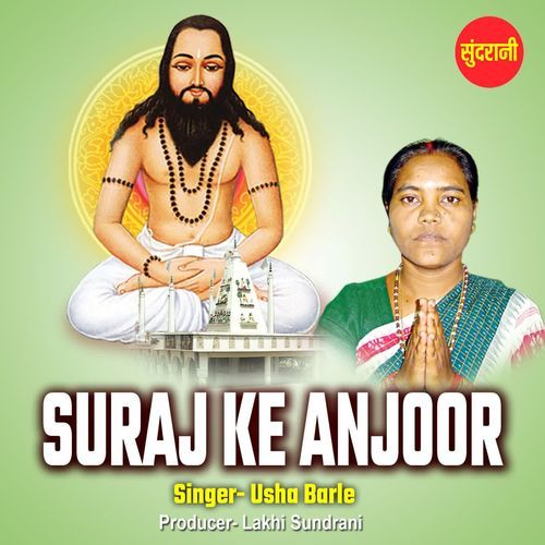 Suraj Ke Anjoor