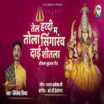 TEL HARDI MA TOLA SINGARV DAI SHITALA