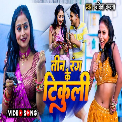 Teen Rang Ke Tikulee