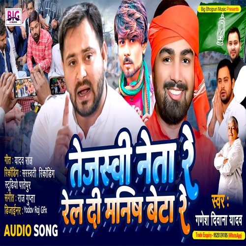 Tejashwi Neta Re Rel Di Manish Beta Re