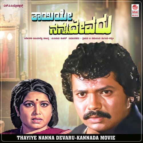 Thayiye Nanna Devaru