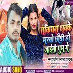 Tkiywa Dhkke Marbo Chhudi ho Jemi Gum Ge (bhojpuri)
