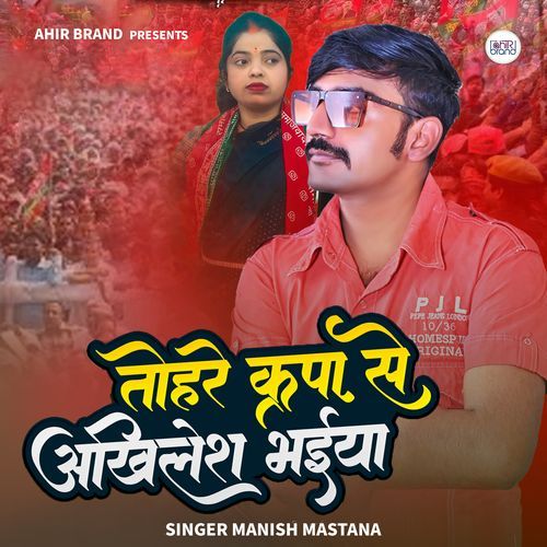 Tohare Kripa Se Akhilesh Bhaiya