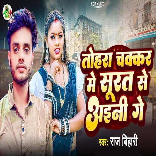 Tohra Chakkar Me Surat Se Aini Ge