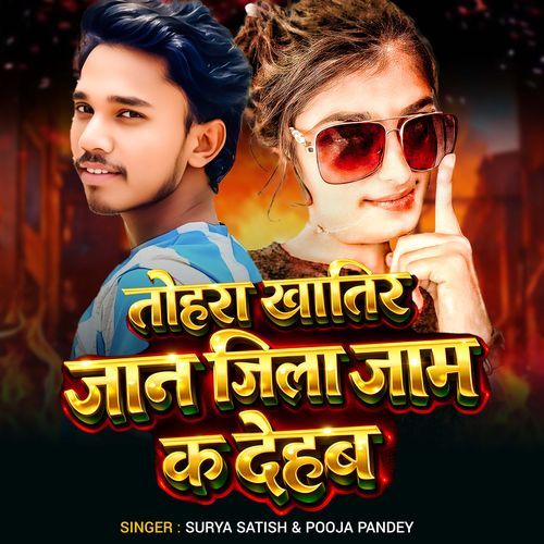 Tohra Khatir Jaan Jila Jaam Kar Dehab