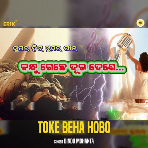 Toke Beha Hobo (Studio)