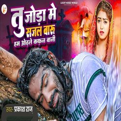 Tu Joda Me Sajal Baru