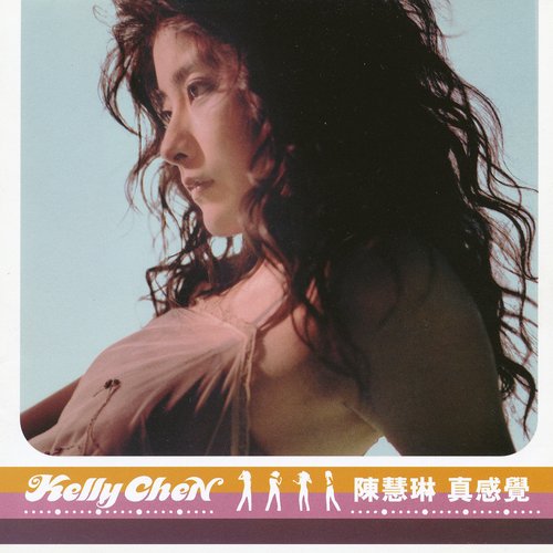 真感覺 (兩個KellyMix) cover art