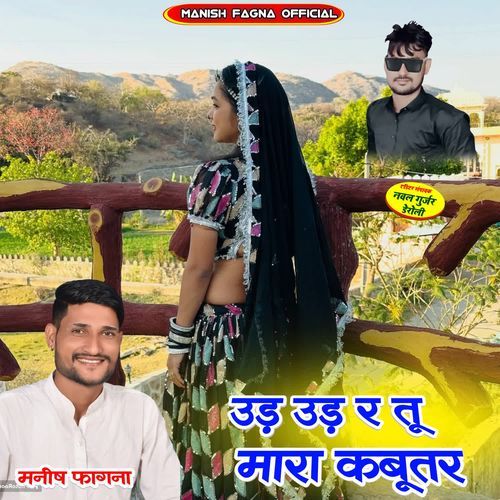 Ud Ud R Tu Mara Kabutar
