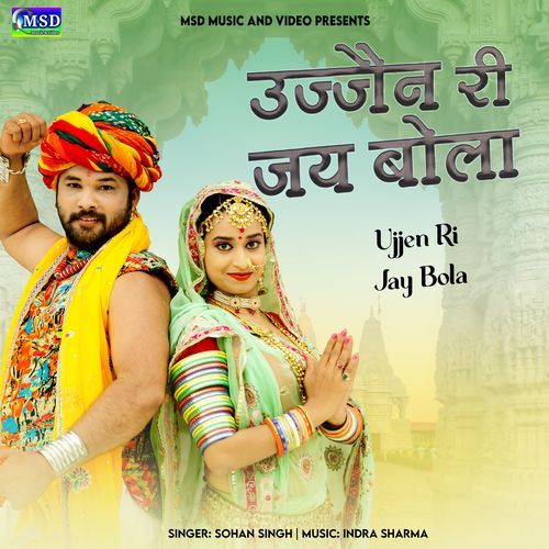 Ujjen Ri Jay Bola (Studio)