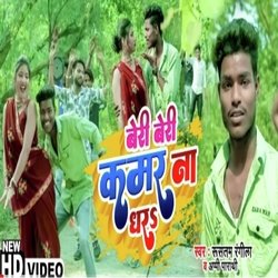 Very Very Kamar Na Dhara (Bhojpuri)