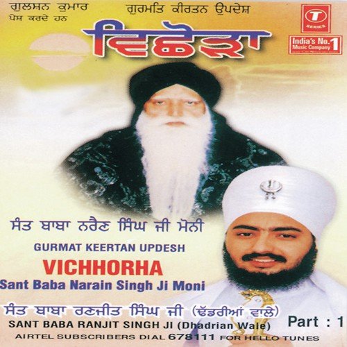 Vichhoda Sant Baba Narayan Singh Ji (Part 1)