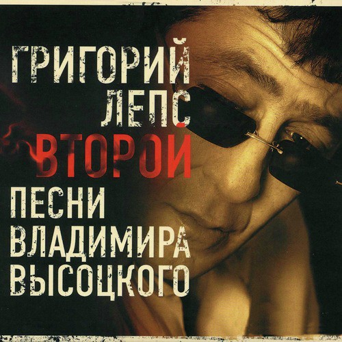 Человек За Бортом (Chelovek Za Bortom) Lyrics - Второй (Vtoroy.