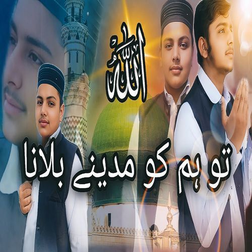 Ya Allah To Hum Ko Madine Bula Le