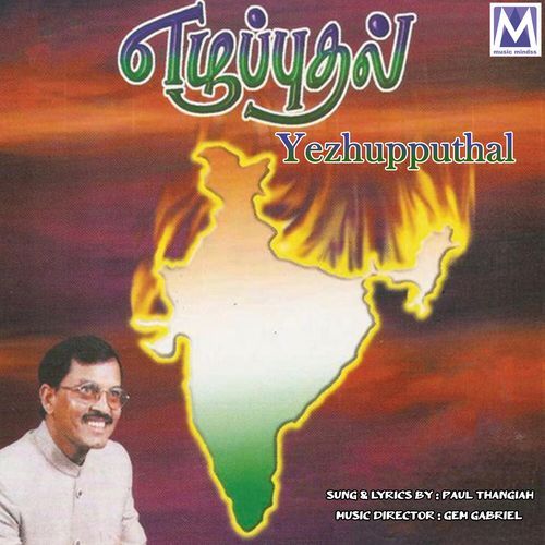 Thesathi Eazhuputhalai