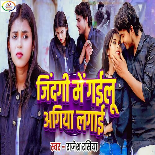 Zindagi Me Gailu Agiya Lagai