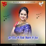 eye dish me dikhe jeisane re desh