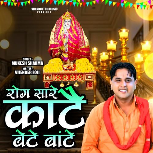 rog saare kaate bete baantey