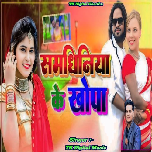samdhiniya ke khopa