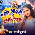 AHIR REJIMENT BANAWADI YE BABA