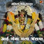 Aai Ye Na Mala Bhetaya