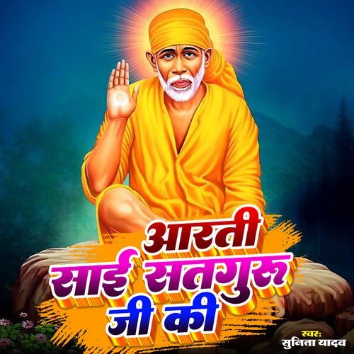 Aarti Sai Satguru Ji Ki
