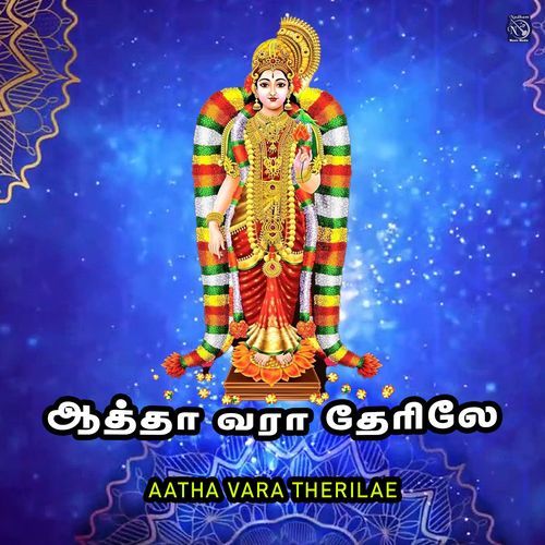 Aatha Vara Therilae