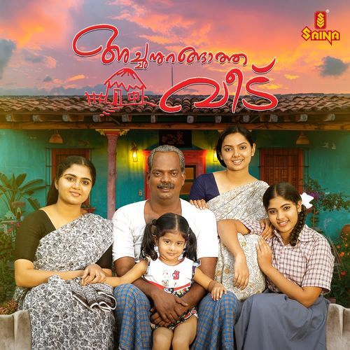 Achanurangaatha veedu