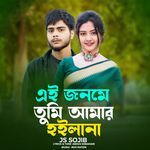 Ai Jonome Tumi Amar Hoilana