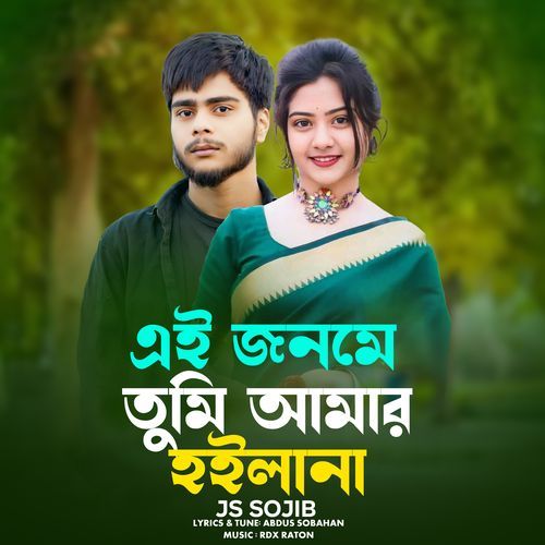 Ai Jonome Tumi Amar Hoilana