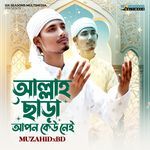 Allah Chara Apon Keu Nei