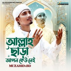 Allah Chara Apon Keu Nei