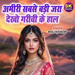 Amiri Sabse Badi Jra Dekho Gareevi Ke Haal