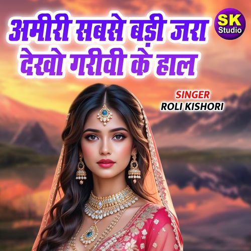 Amiri Sabse Badi Jra Dekho Gareevi Ke Haal