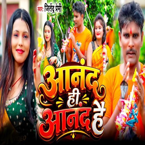 Anand Hi Anand Hai