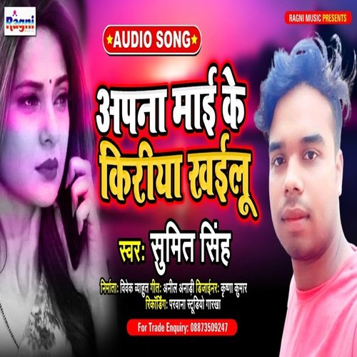 Apna mai kiriya khailu