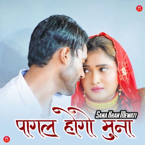 पागल होगो मुना