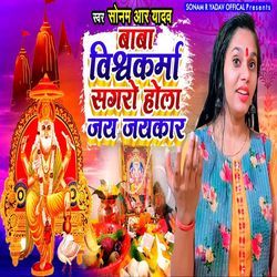 Baba Vishwakarma Sagro Hola Jai Jaikar