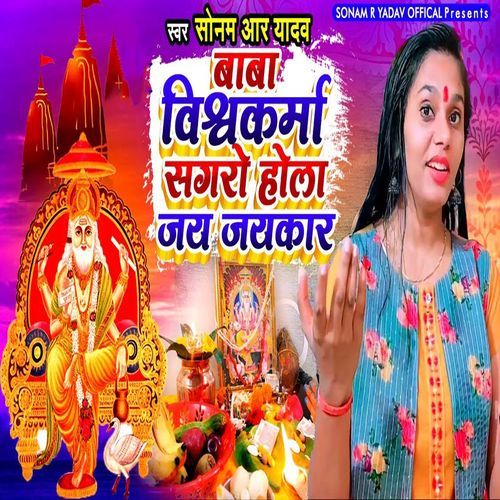 Baba Vishwakarma Sagro Hola Jai Jaikar