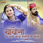 Babosa Ri Aave Olu Pivriye Le Chalo