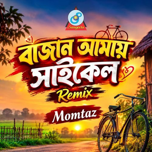 Bajan Amay Cycle (Remix)