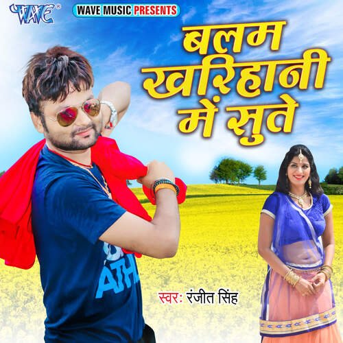 Balam Kharihani Me Sute