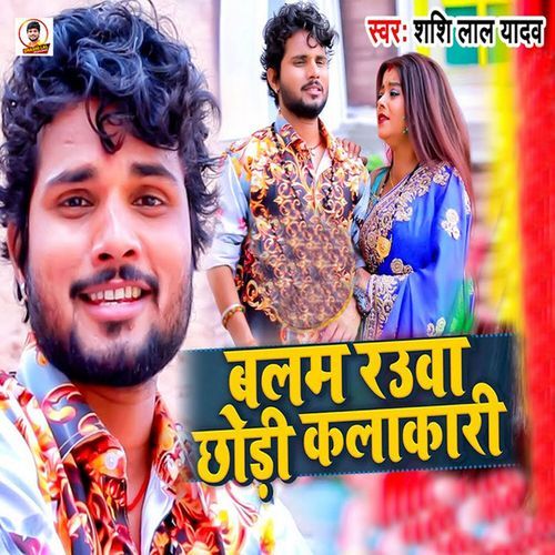 Balam Rauva Chhodi Kalakari