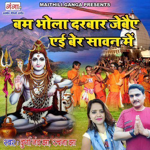 Bam Bhola Darbaar Jebeyai Ehi Ber Sawan Mein (Original)
