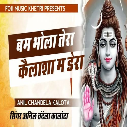 Bam Bhola Tera Kalash M Dera