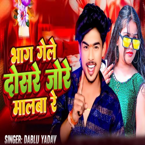 Bhag Gele Dosare Jore Malwa Re