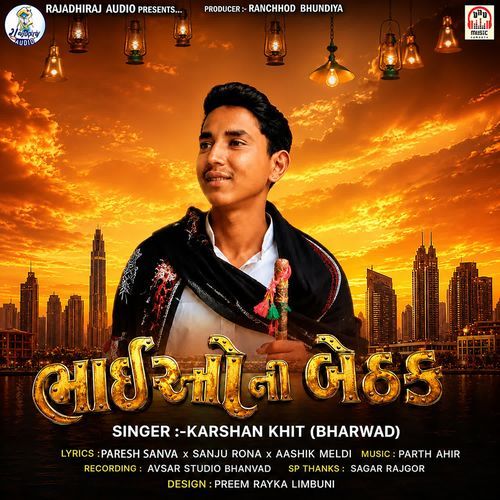 Bhaiyo Ni Bethak