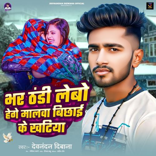 Bhar Thandi Lebo Hege Malawa Bichhai Ke Khatiya